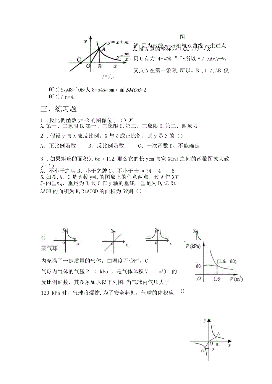 初中反比例函数讲解及习题.docx_第3页