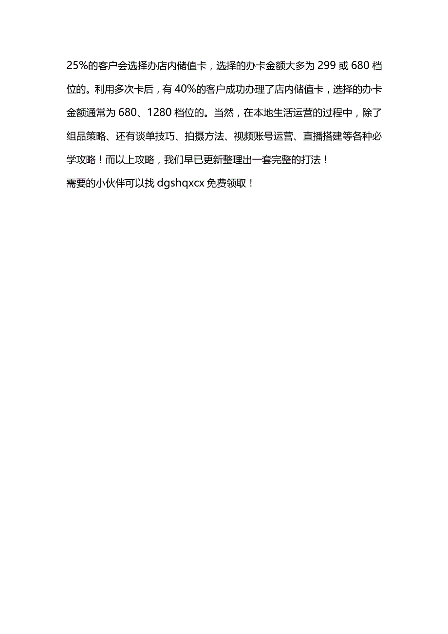 掌握短视频生活服务商品组品策略纵横线上经营时代！.docx_第3页