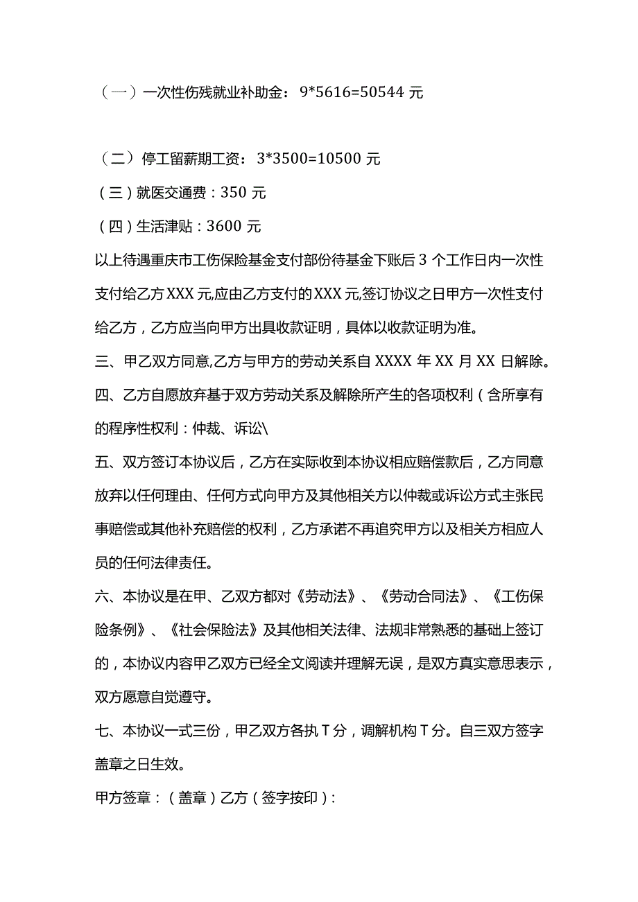 工伤一次性赔偿协议书.docx_第2页