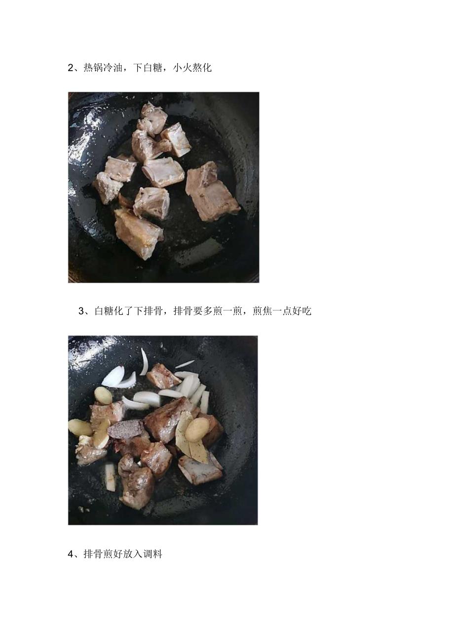 土豆炖排骨怎么做好吃简单做法.docx_第3页