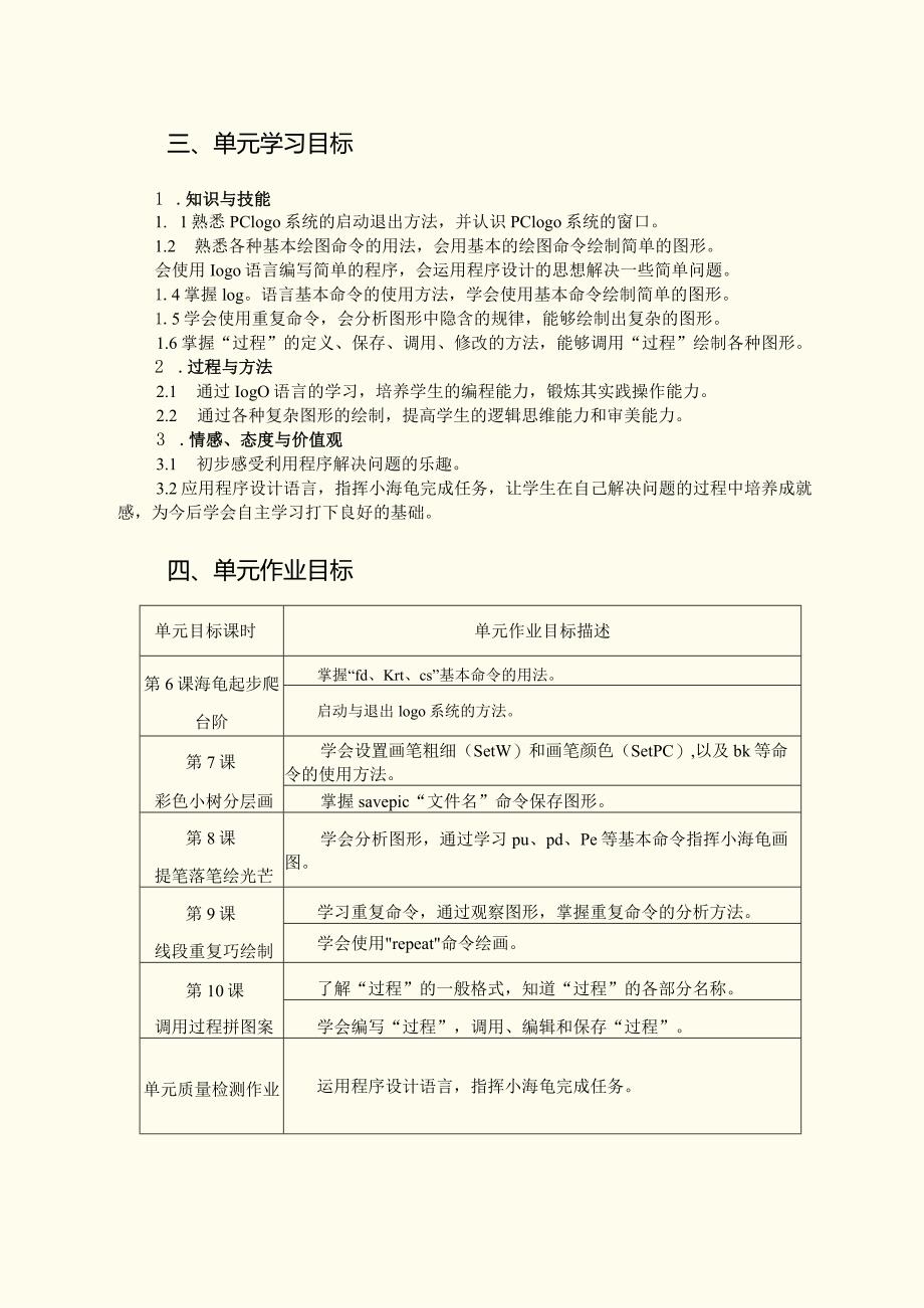 小学信息技术六年级上册单元作业设计优质案例.docx_第2页