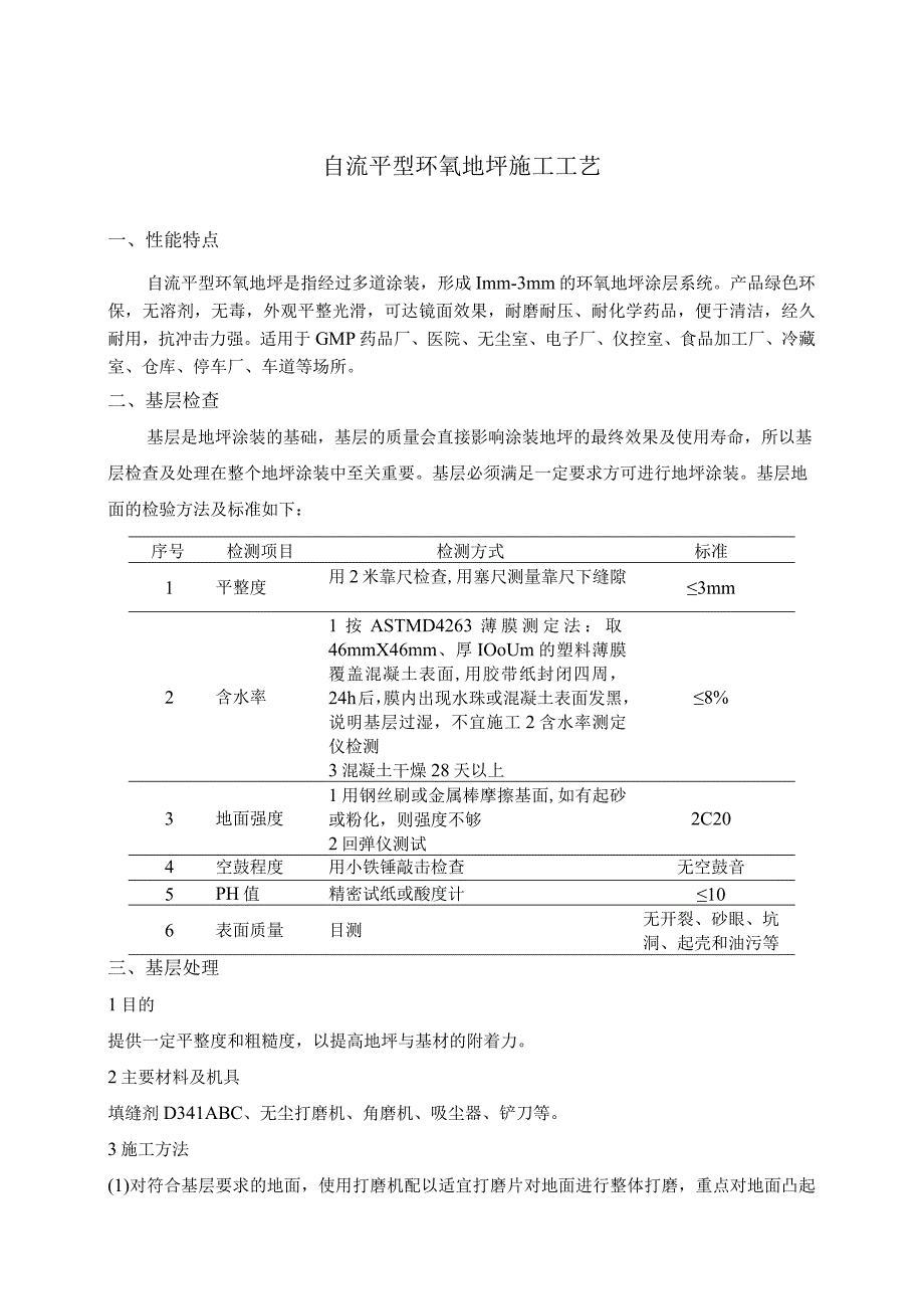 地坪漆施工工艺.docx_第1页