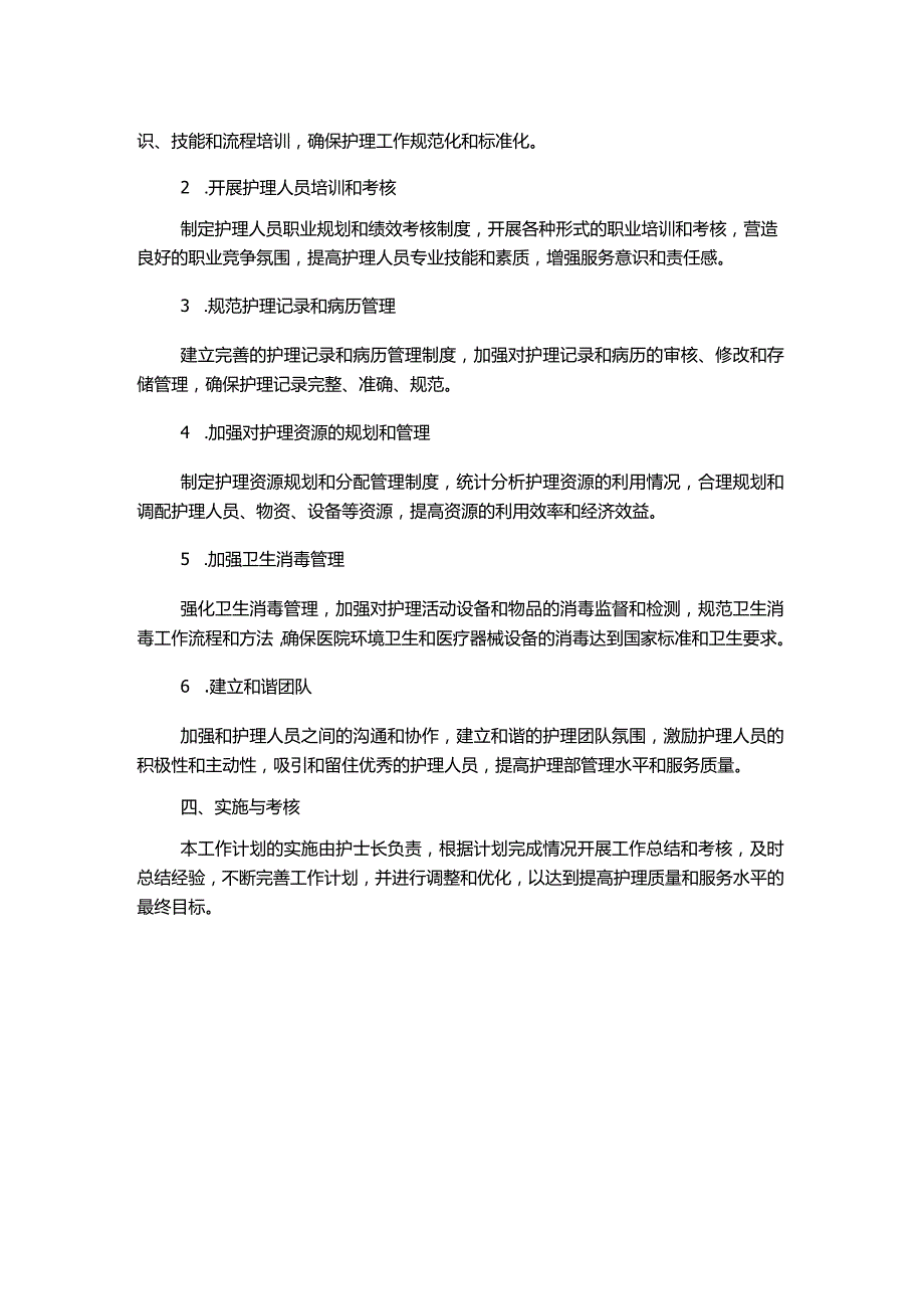 护士长工作计划热门范文.docx_第2页