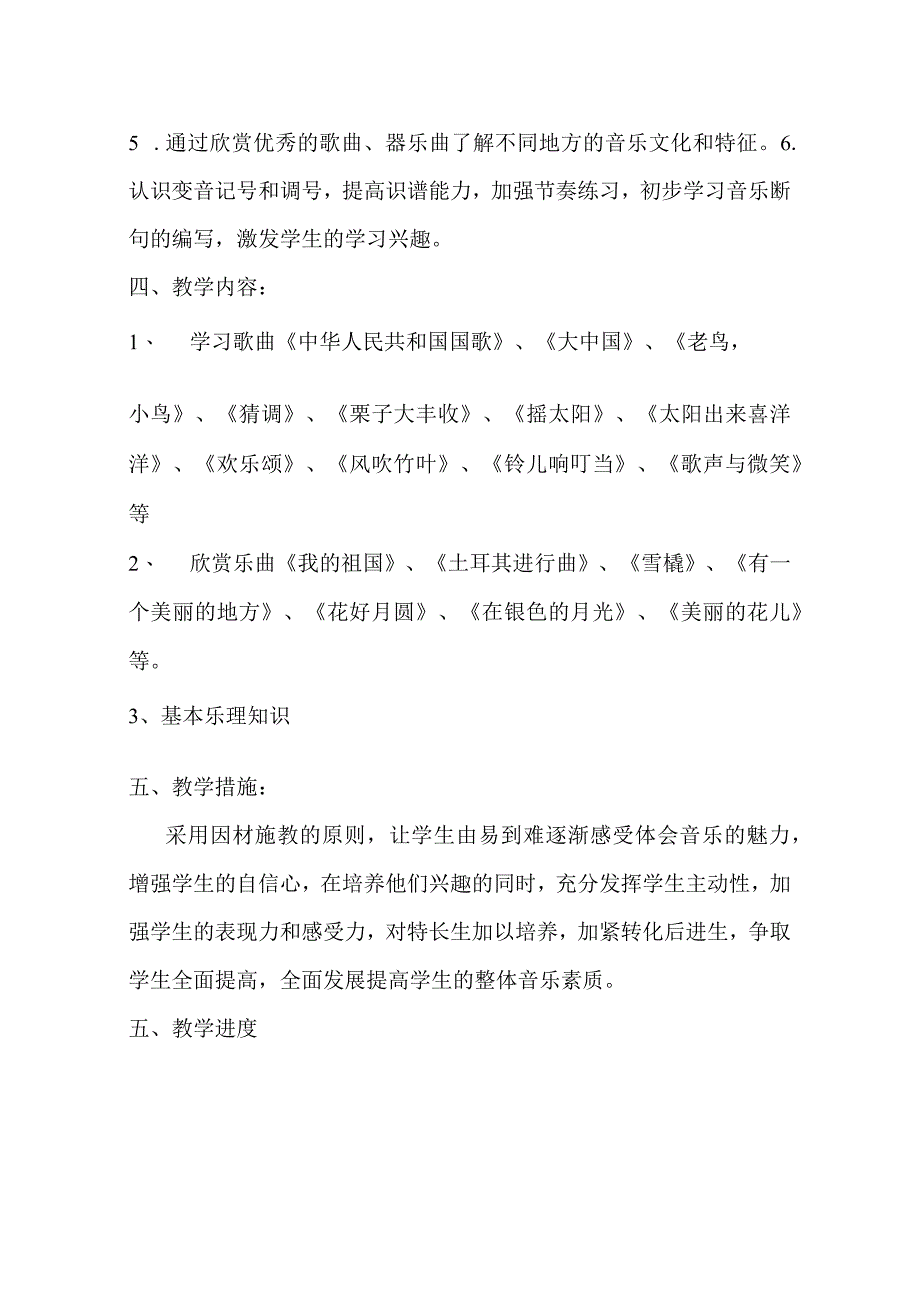 六年级上册音乐教学计划.六1班docx.docx_第2页