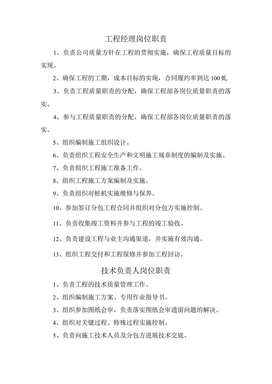 工程项目部人员岗位职责.docx_第1页