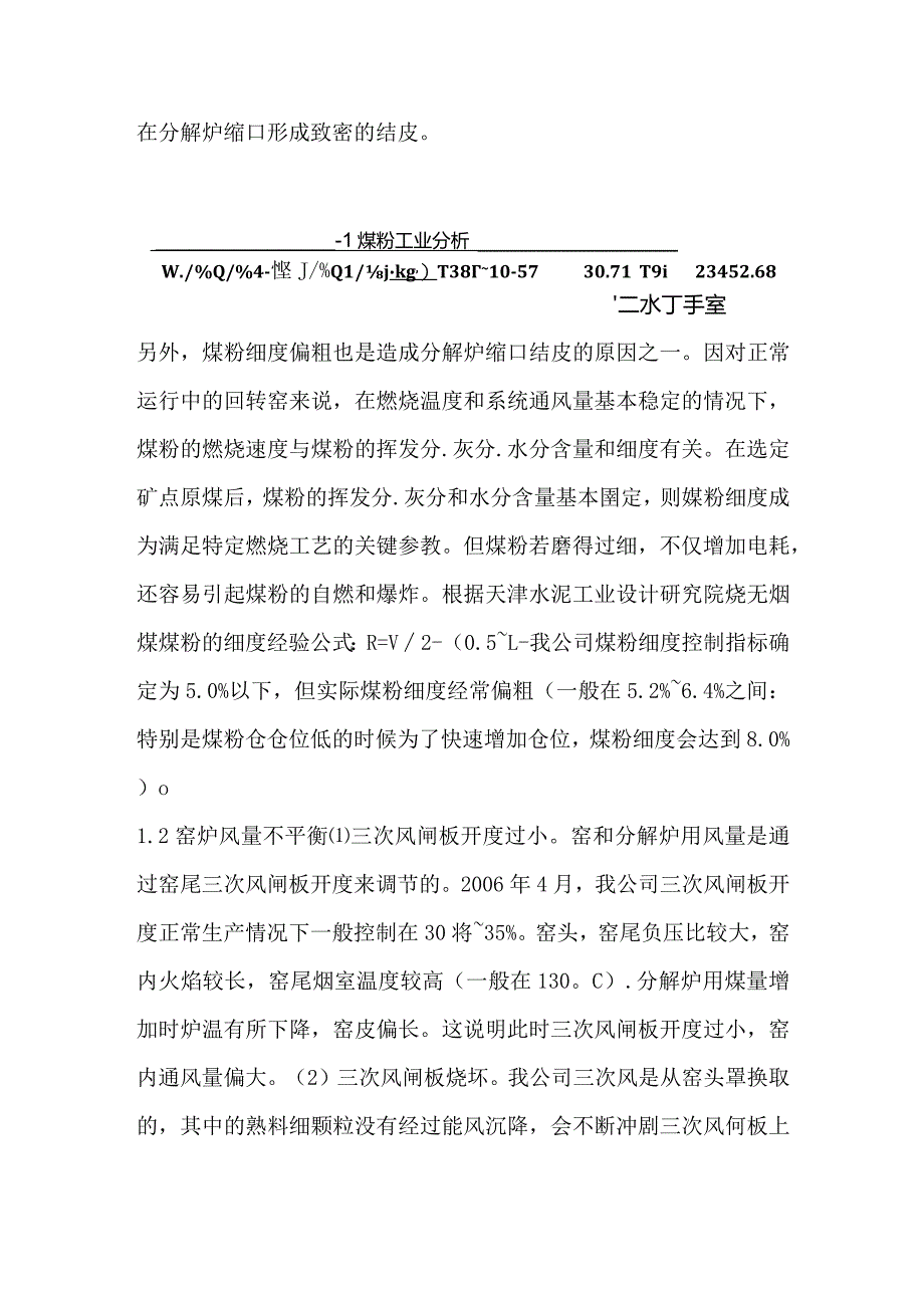 分解炉缩口结皮的原困分析及解决措施.docx_第2页