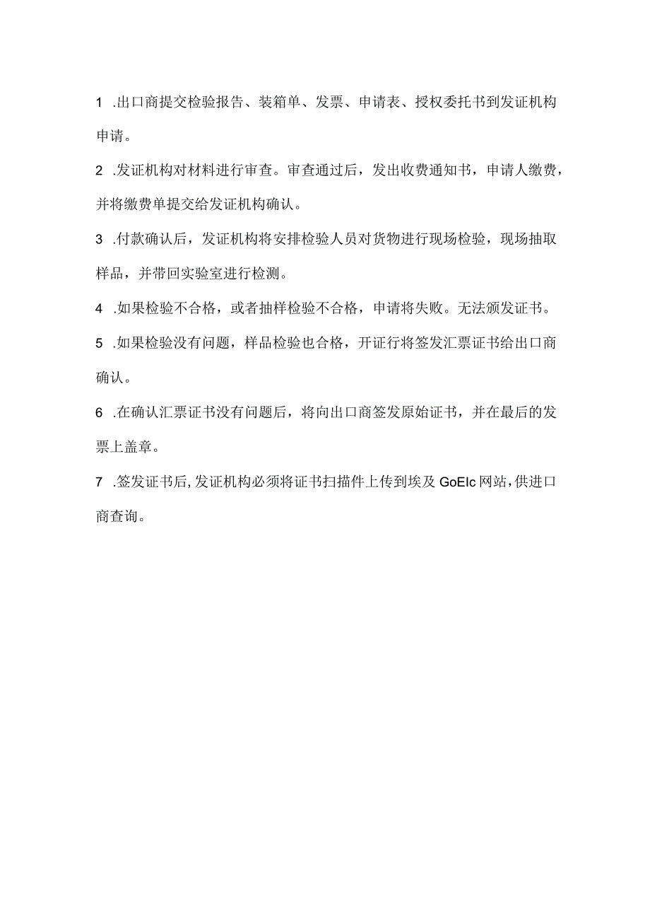 埃及COI认证出证流程.docx_第2页