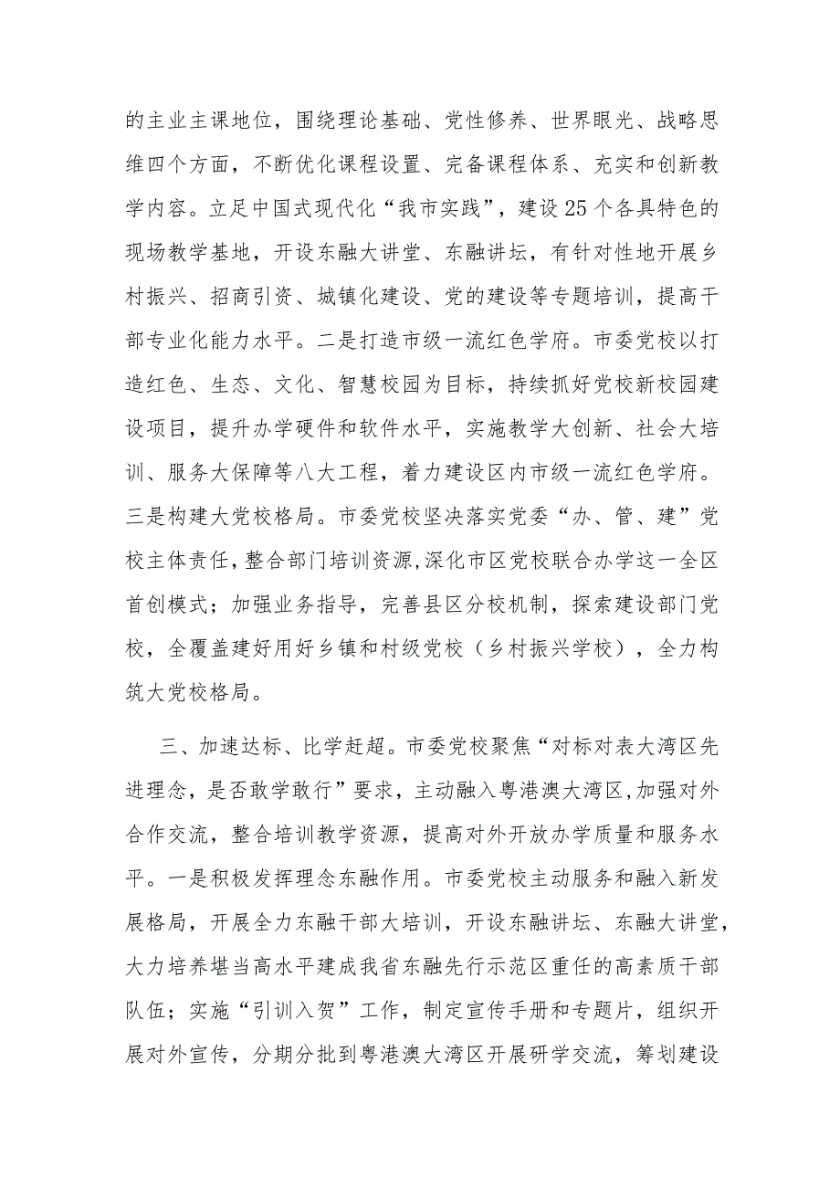 在市委书记调研党校工作座谈会上的汇报发言.docx_第3页