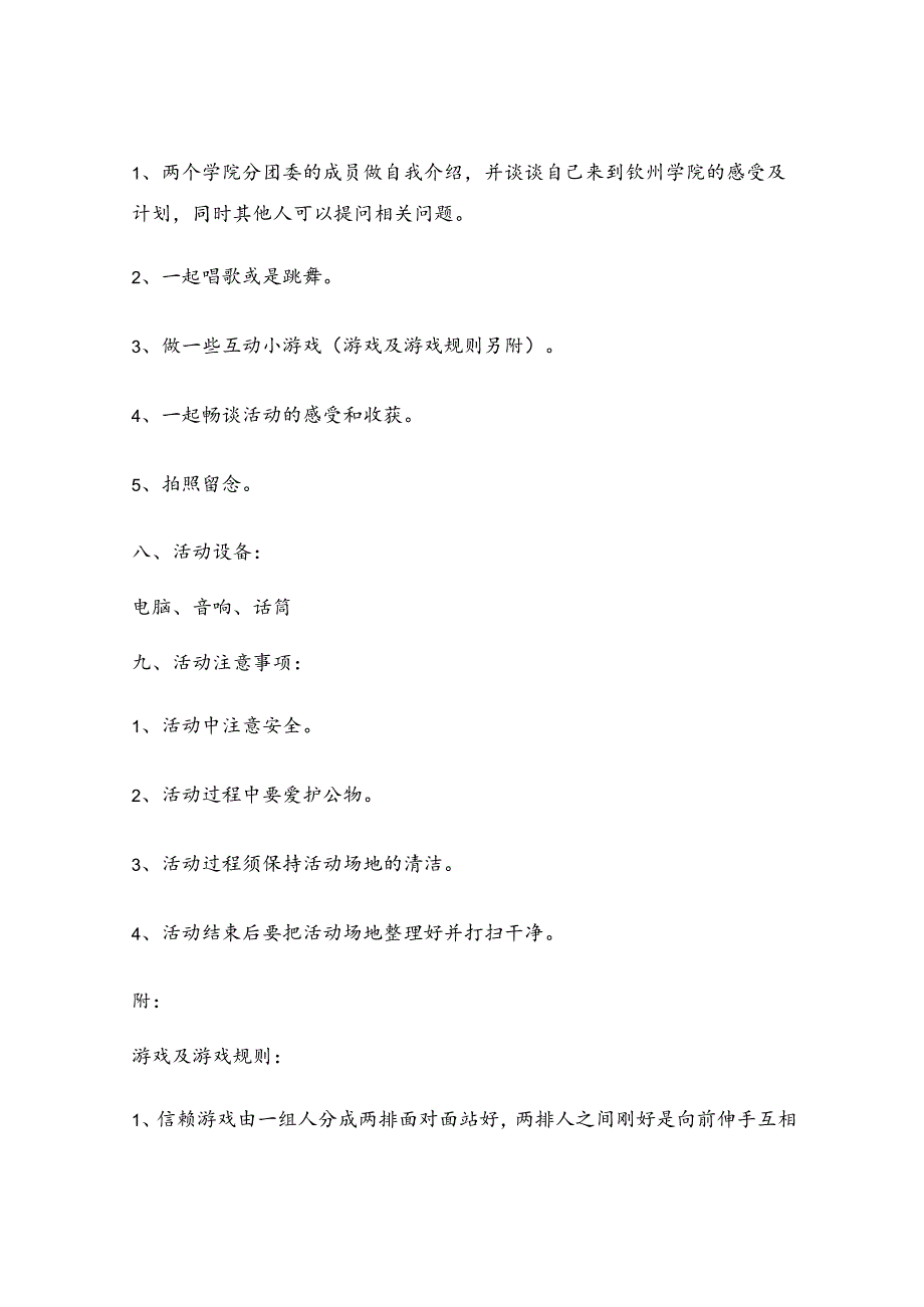 学校团委创意活动策划方案模板五篇.docx_第2页