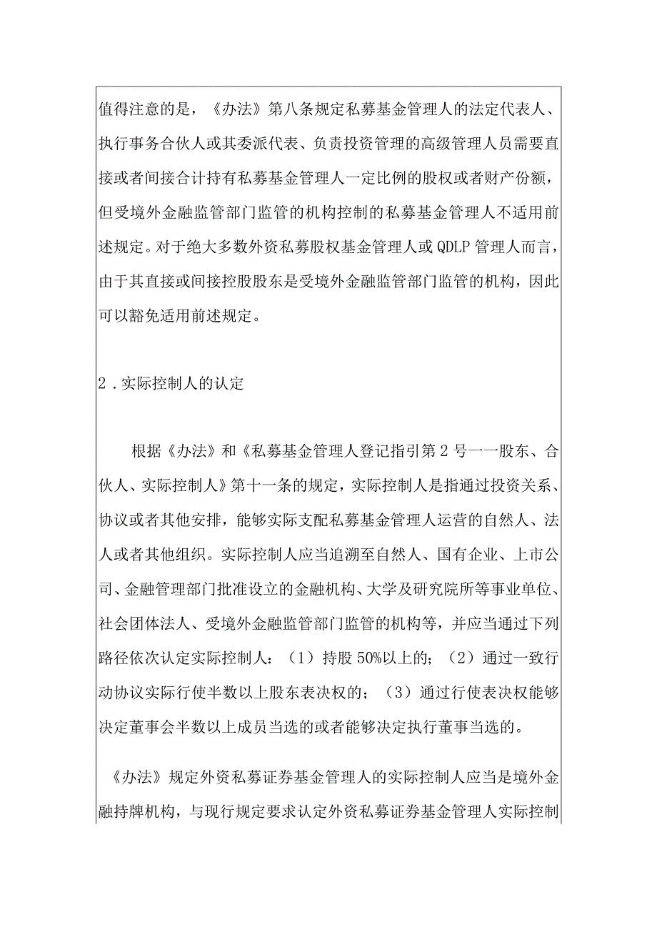 学习解读私募投资基金登记备案办法.docx_第2页