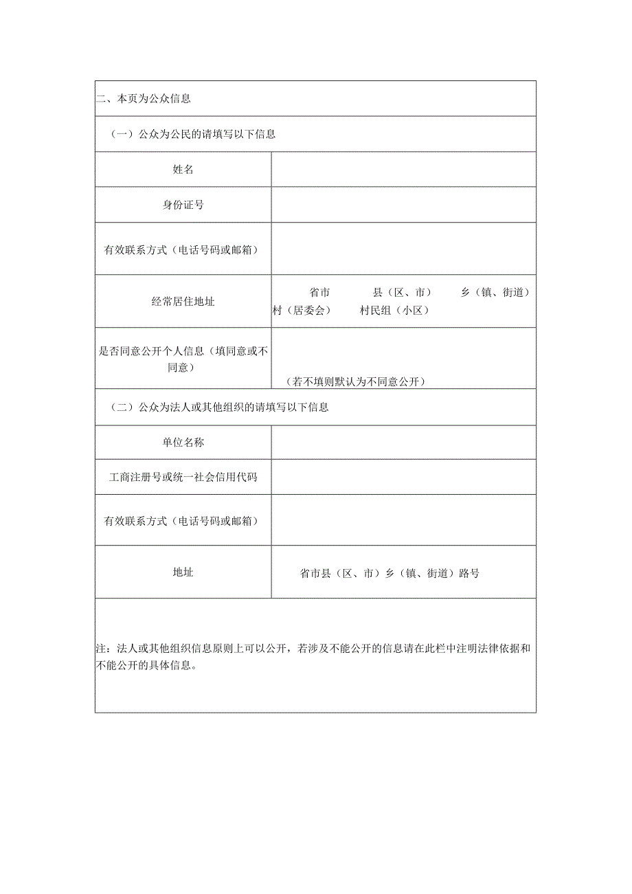 建设项目环境影响评价公众意见表（2023版）.docx_第2页