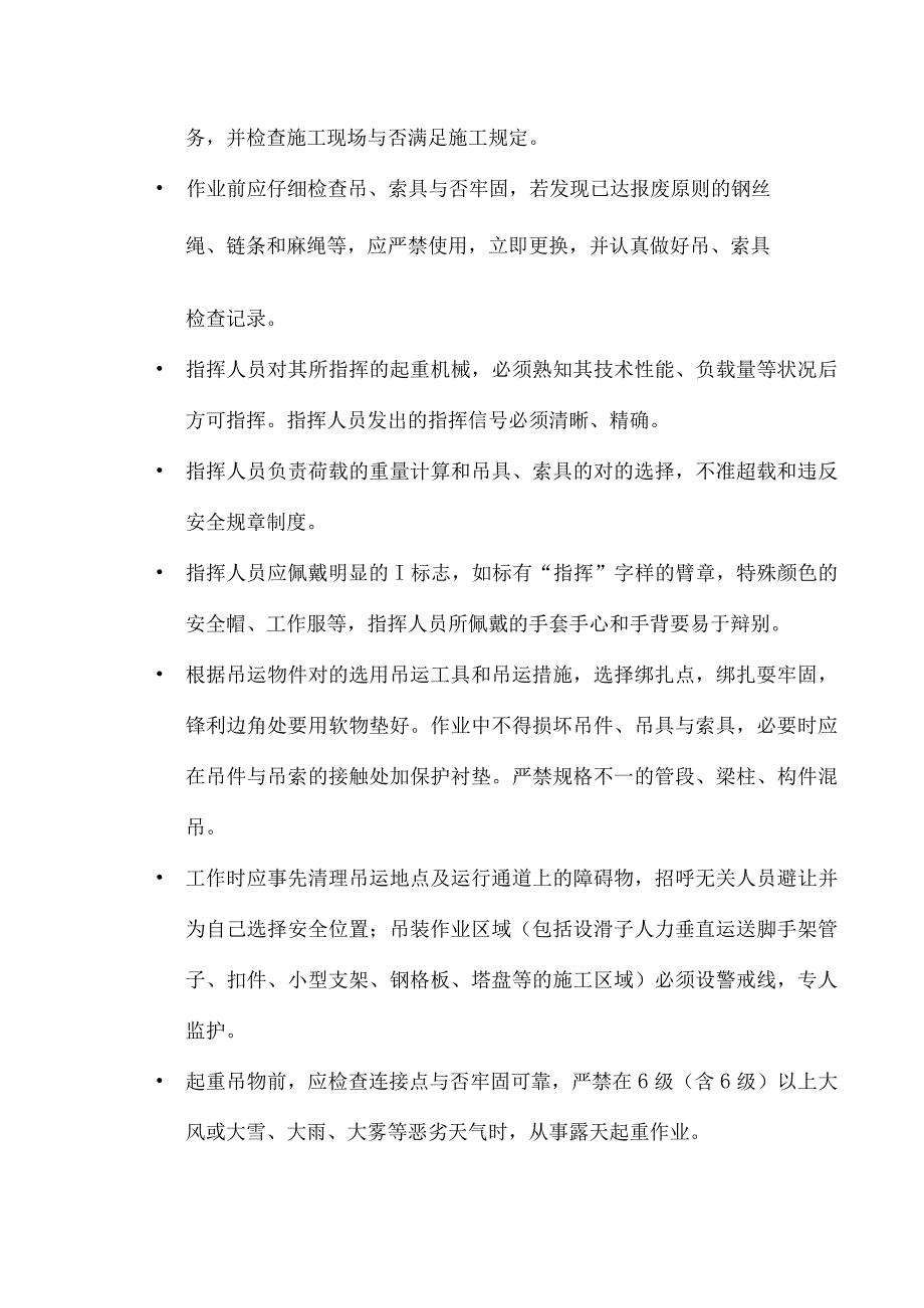 工种操作安全规程大全.docx_第3页