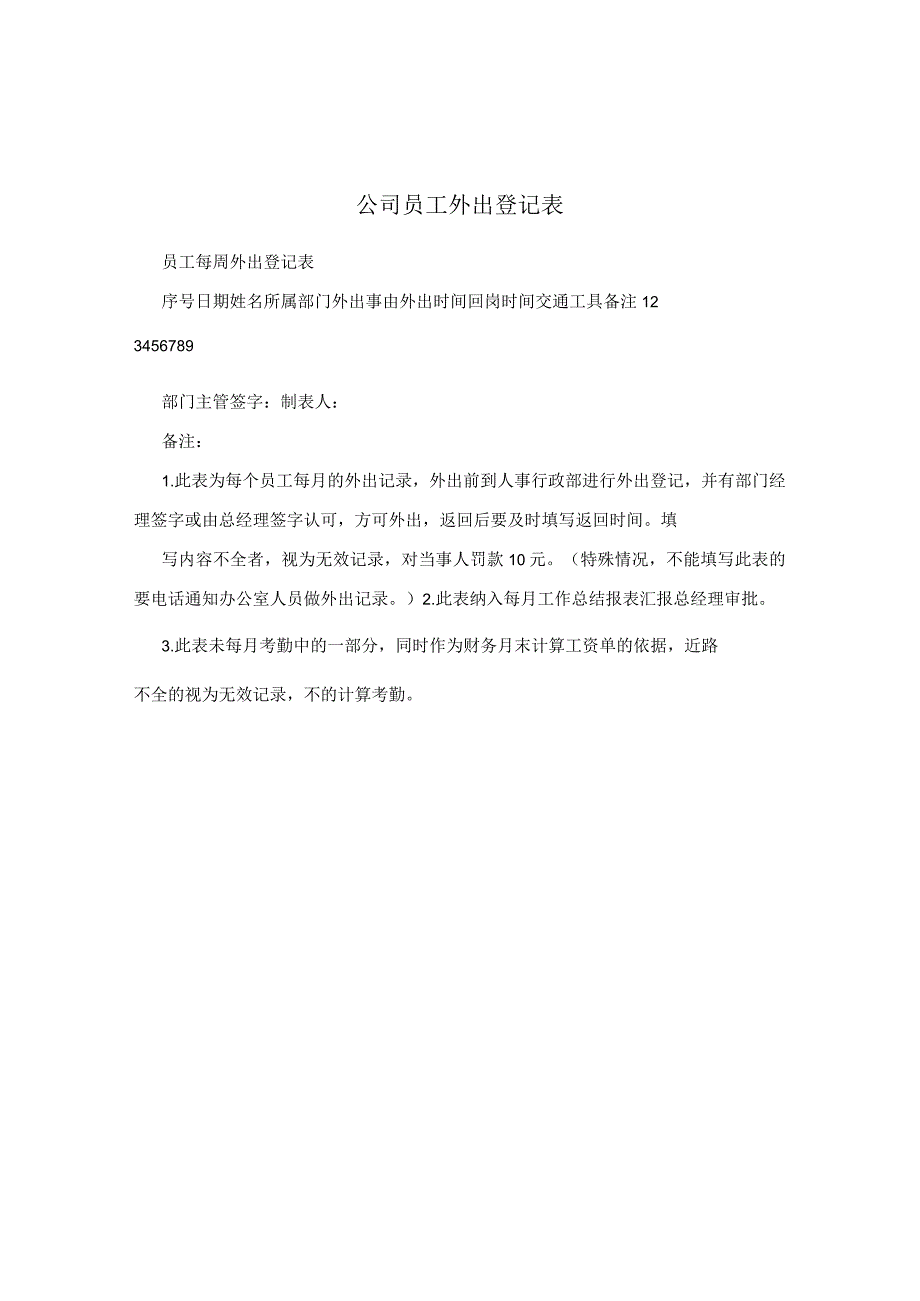 公司员工外出登记表.docx_第1页