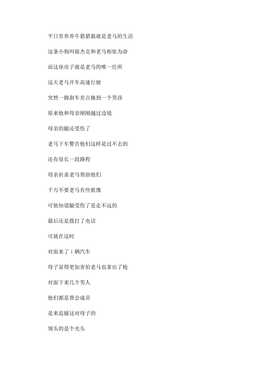 动作片《神枪手》解说稿台词文案_剧情讲述.docx_第2页