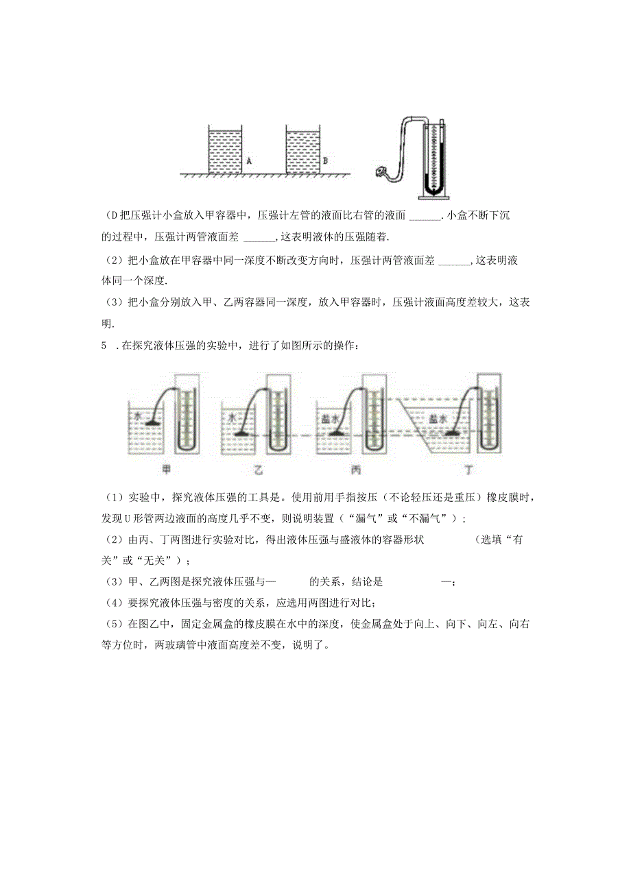 初中压强探究题课堂训练.docx_第2页