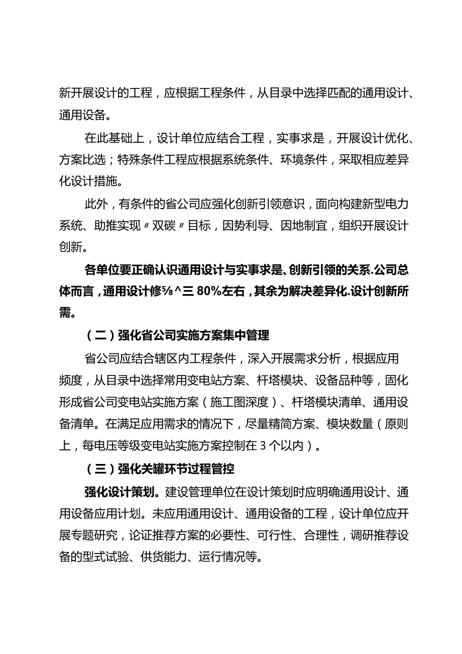 基建技术〔2023〕71号国网基建部关于发布输变电工程通用设计通用设备应用目录（2024年版）的通知.docx_第3页