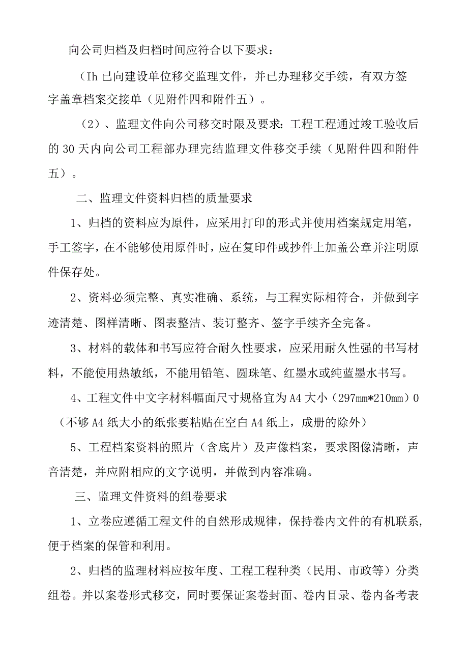 工程竣工资料整理归档管理办法.docx_第3页