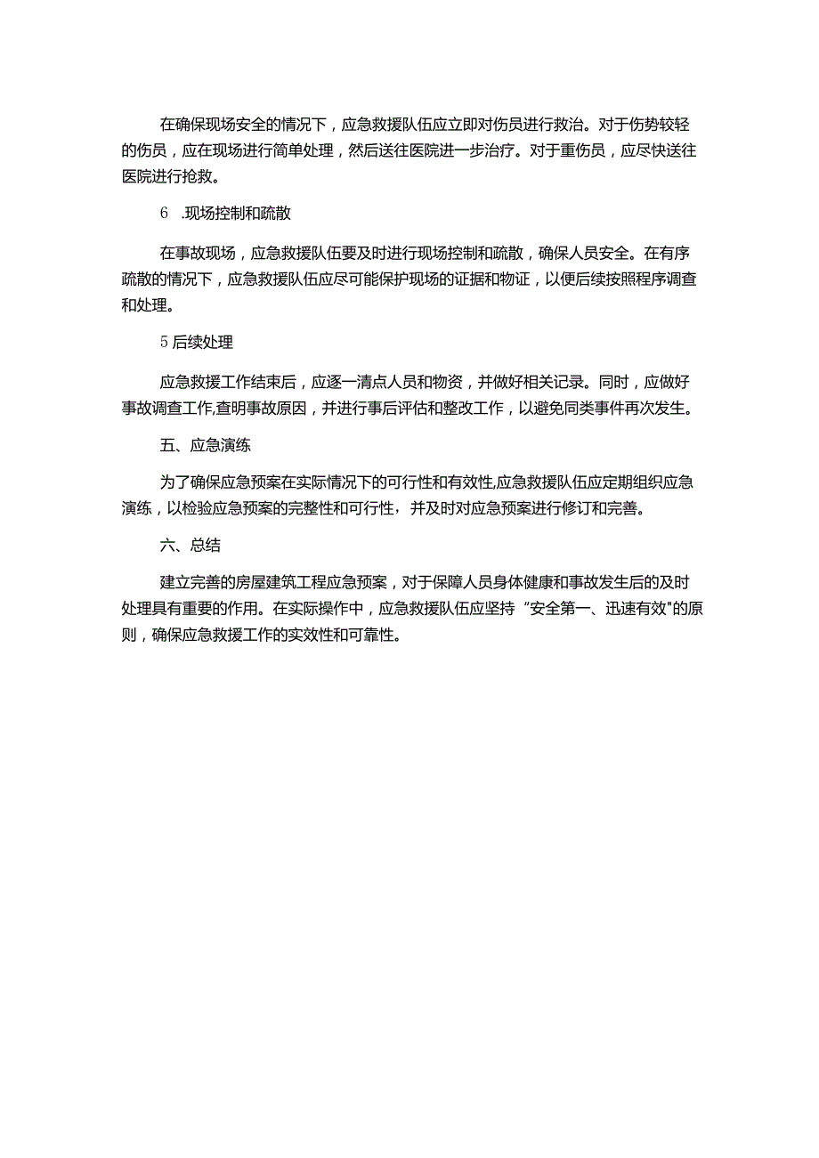 房屋建筑工程应急预案.docx_第2页