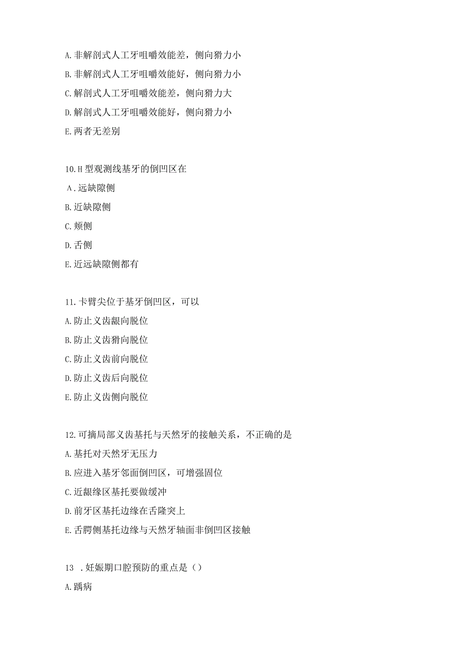 口腔医学相关知识练习题（2）.docx_第3页