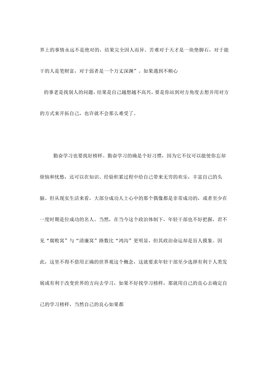 年轻干部提高情商时应把握的三个问题.docx_第2页