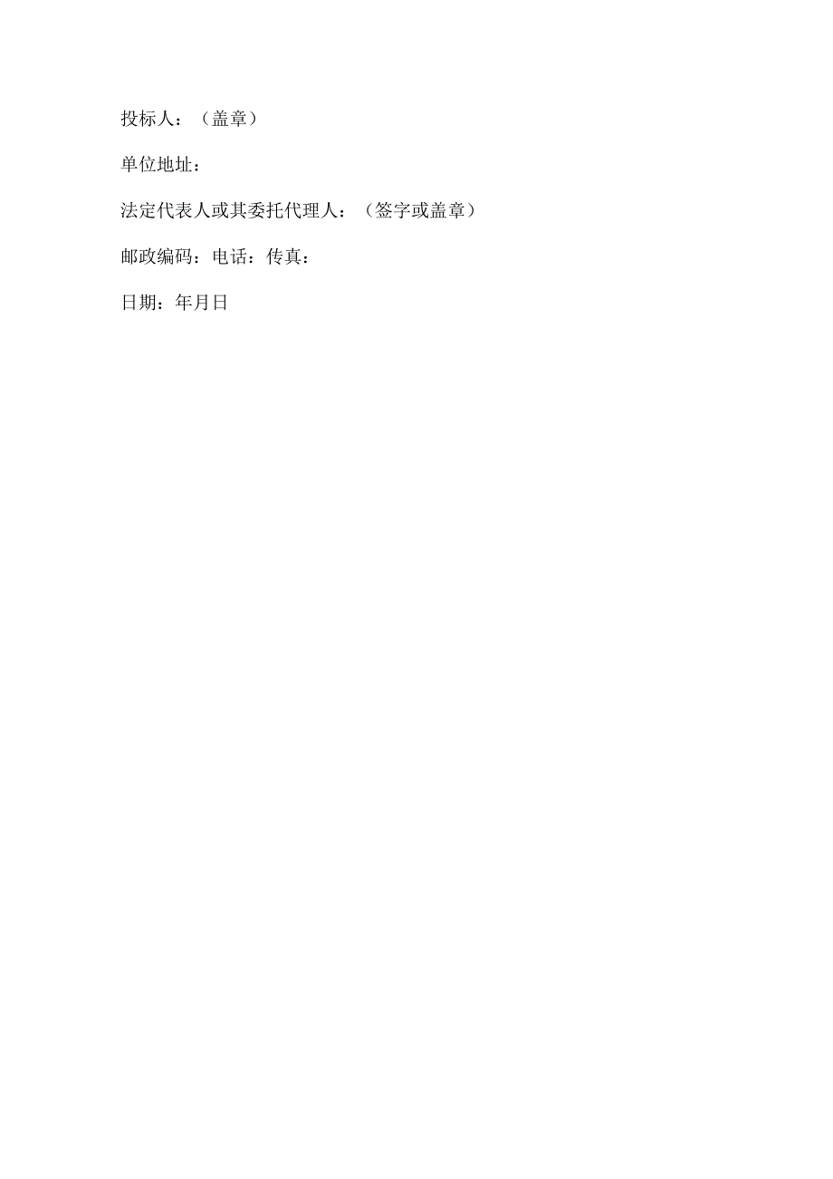 投标承诺书.docx_第2页