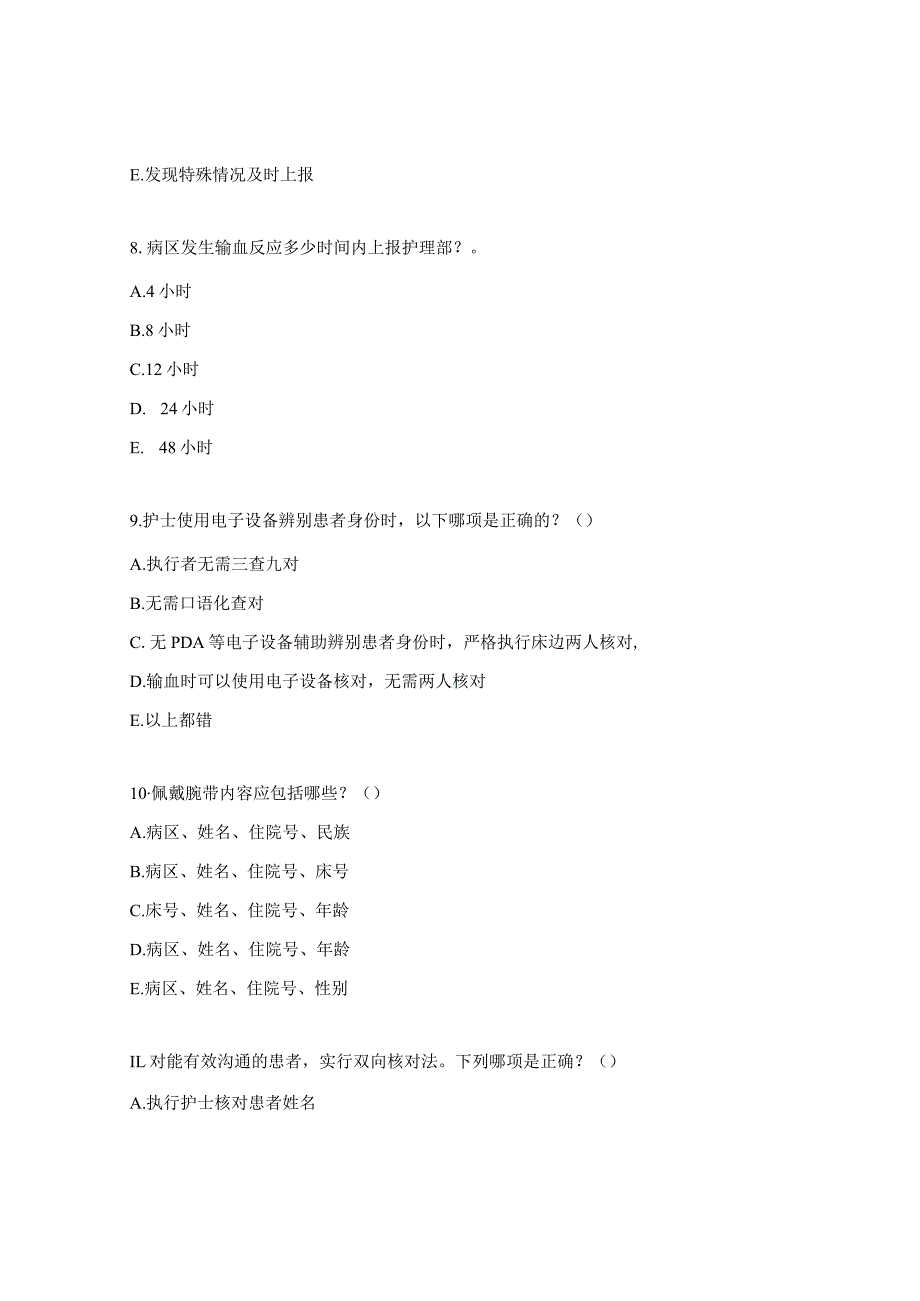 心脏外科制度考核试题.docx_第3页