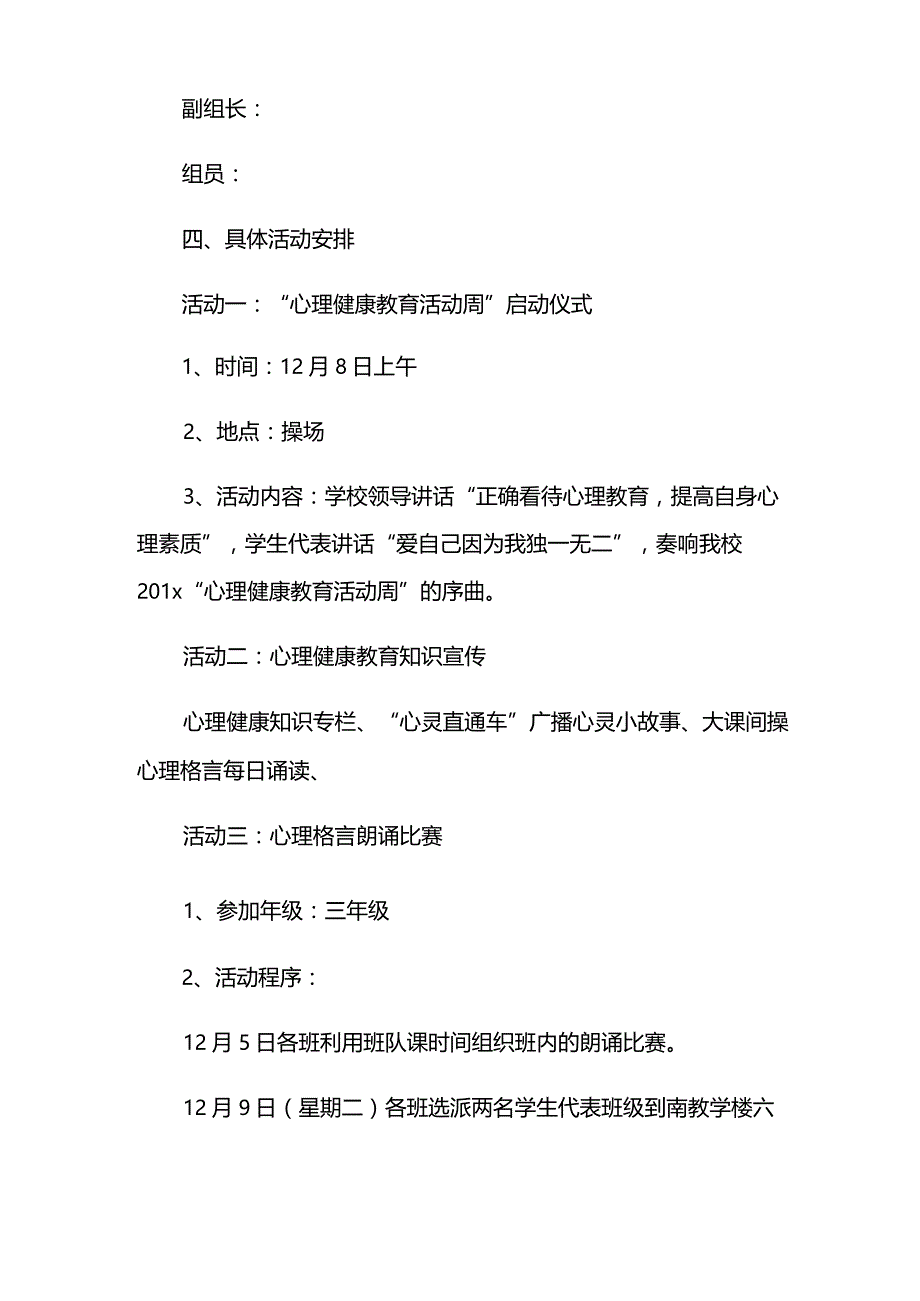 小学心理健康教育活动方案范文(3篇).docx_第2页