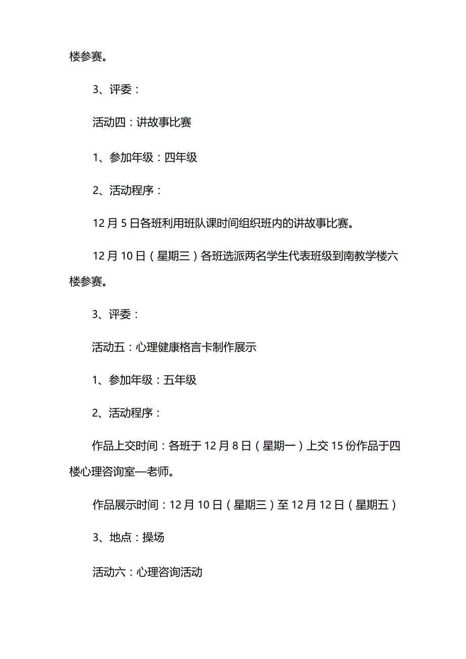 小学心理健康教育活动方案范文(3篇).docx_第3页