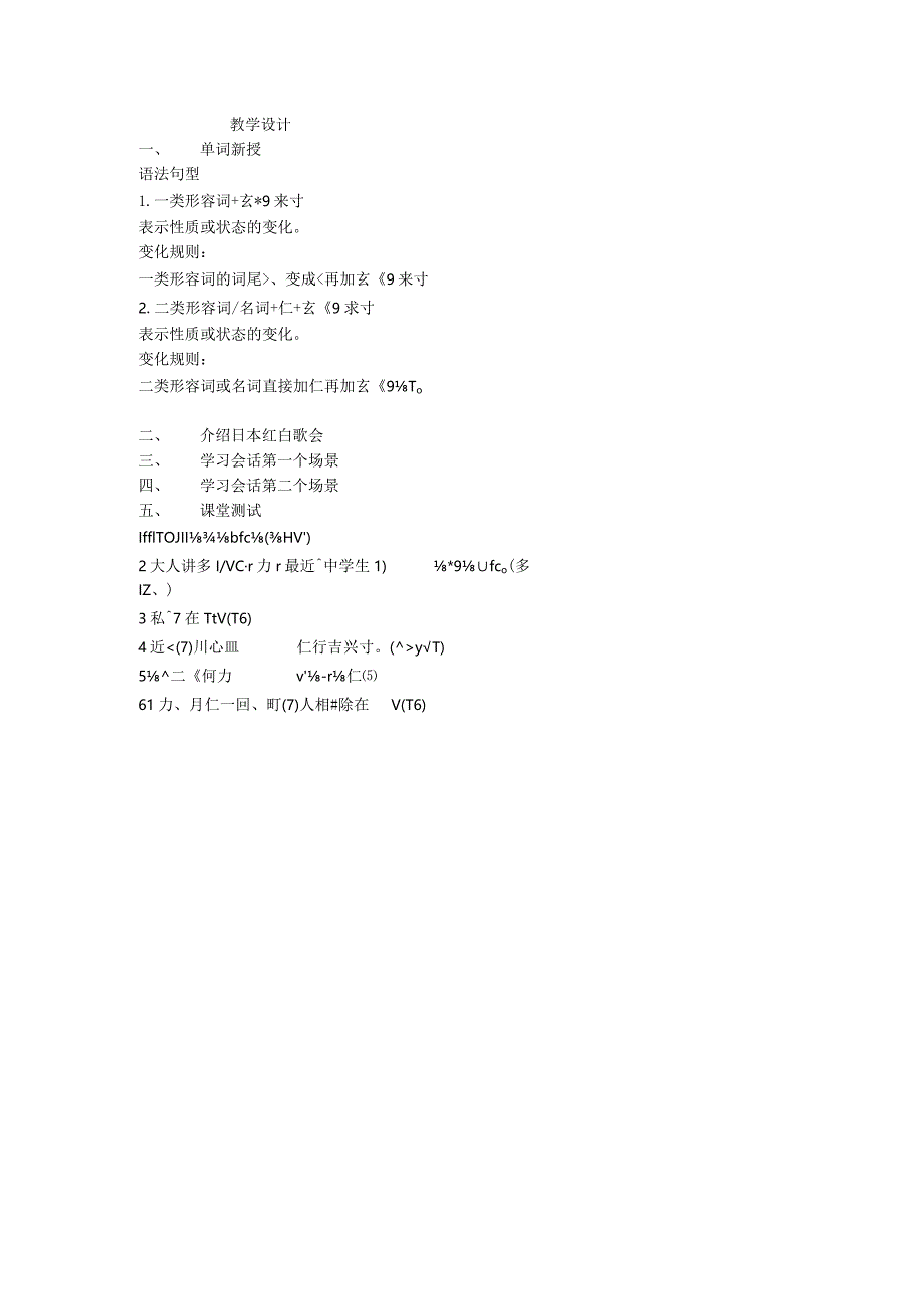 八年级全一册07.1《会话：「ボランティア」》优质课教案教学设计.docx_第1页