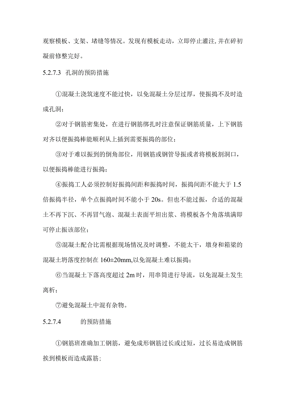 大体积混凝土外观质量控制.docx_第2页