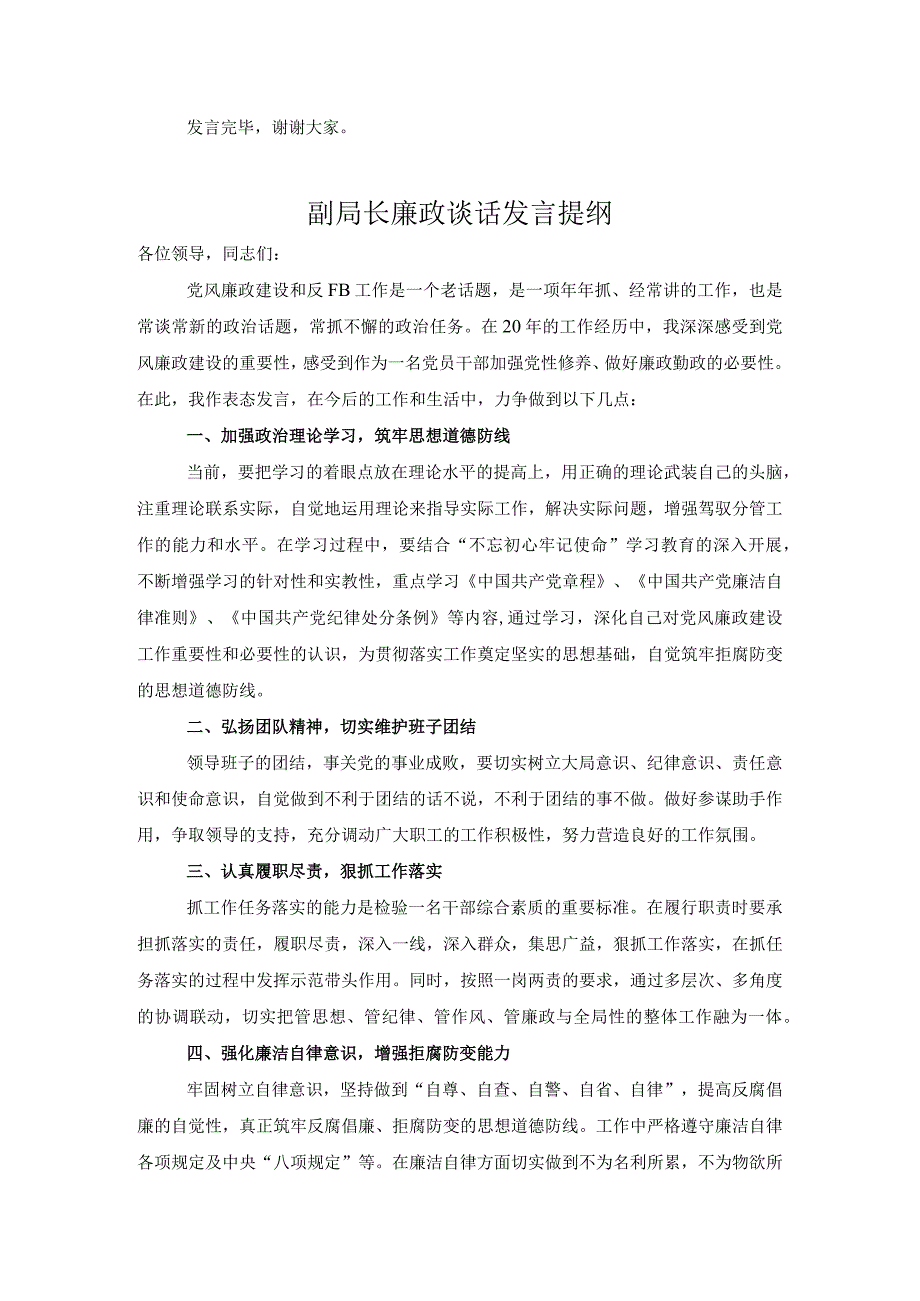 廉政谈话发言提纲三篇.docx_第2页