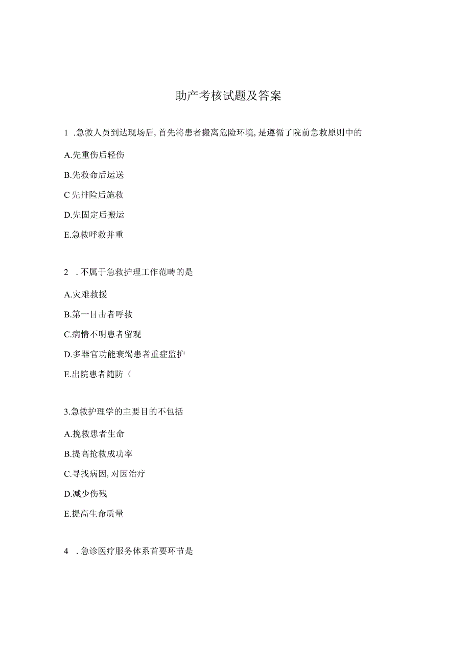 助产考核试题及答案.docx_第1页