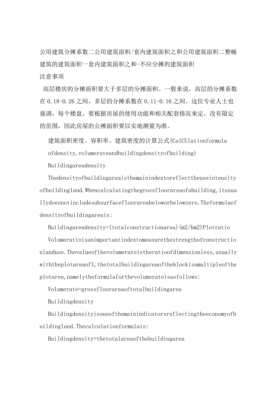 建筑面积密度、容积率、建筑密度的计算公式.docx_第3页