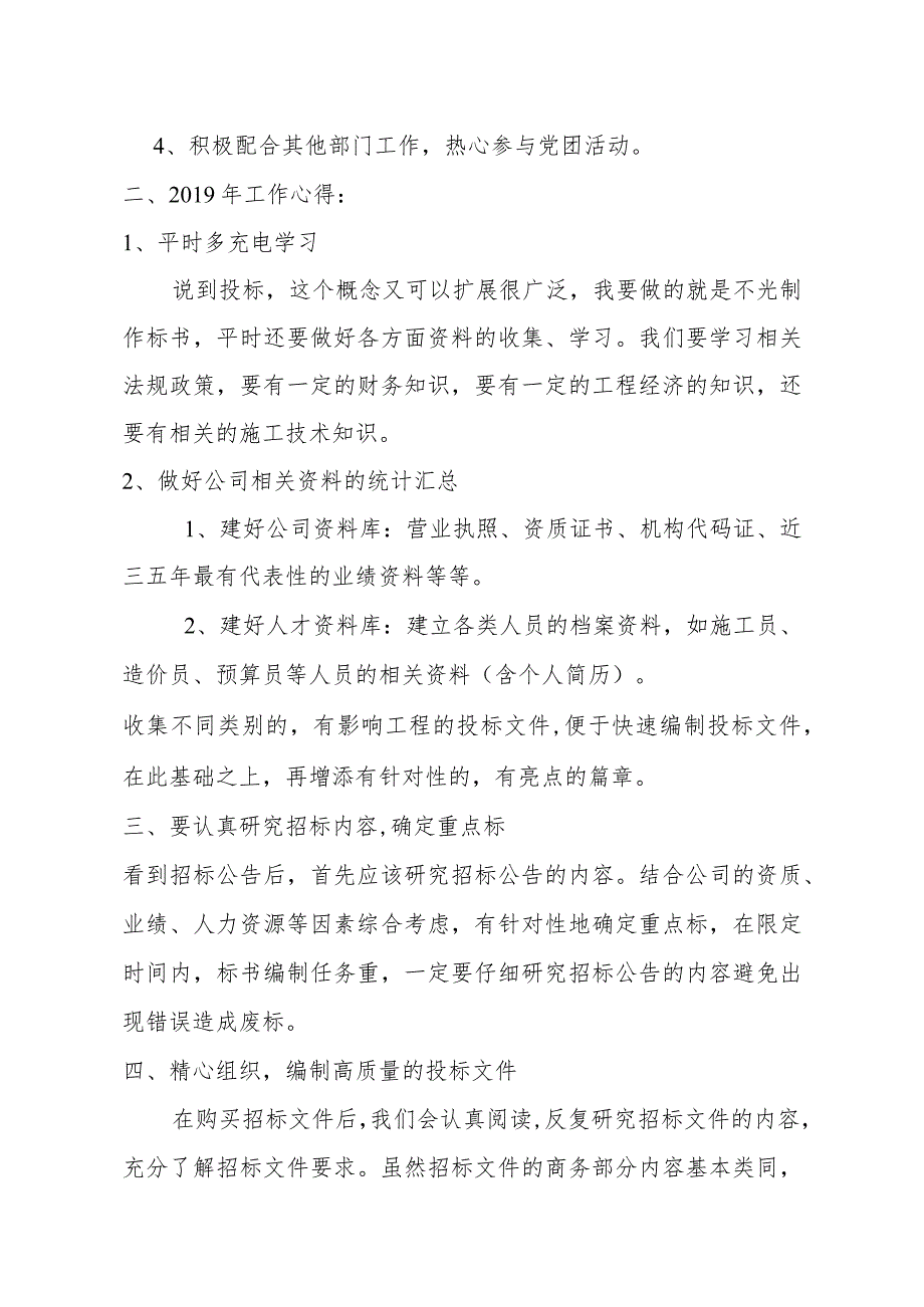 市场部2019年工作总结及2020年工作计划.docx_第2页