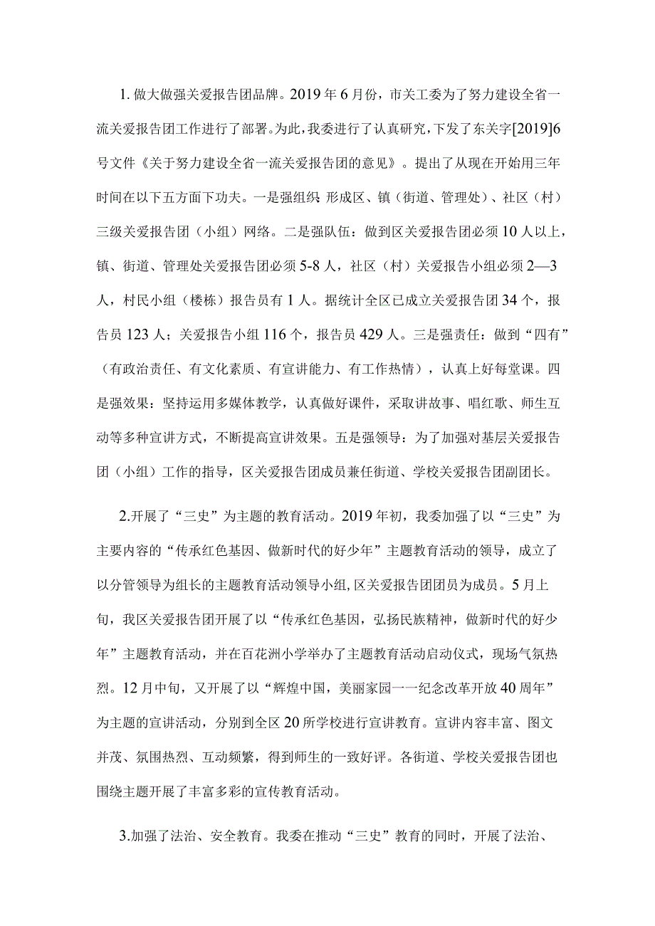 关工委工作总结3.docx_第2页