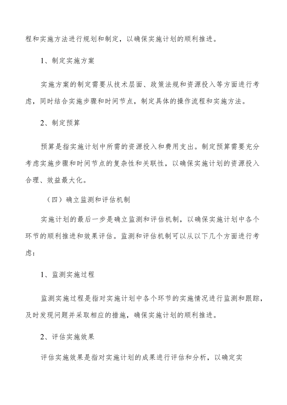 农业数字化实施计划与时间表.docx_第3页