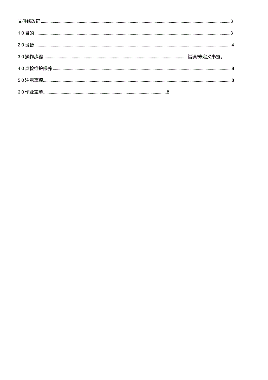 实验挤出流延机作业指导书.docx_第2页