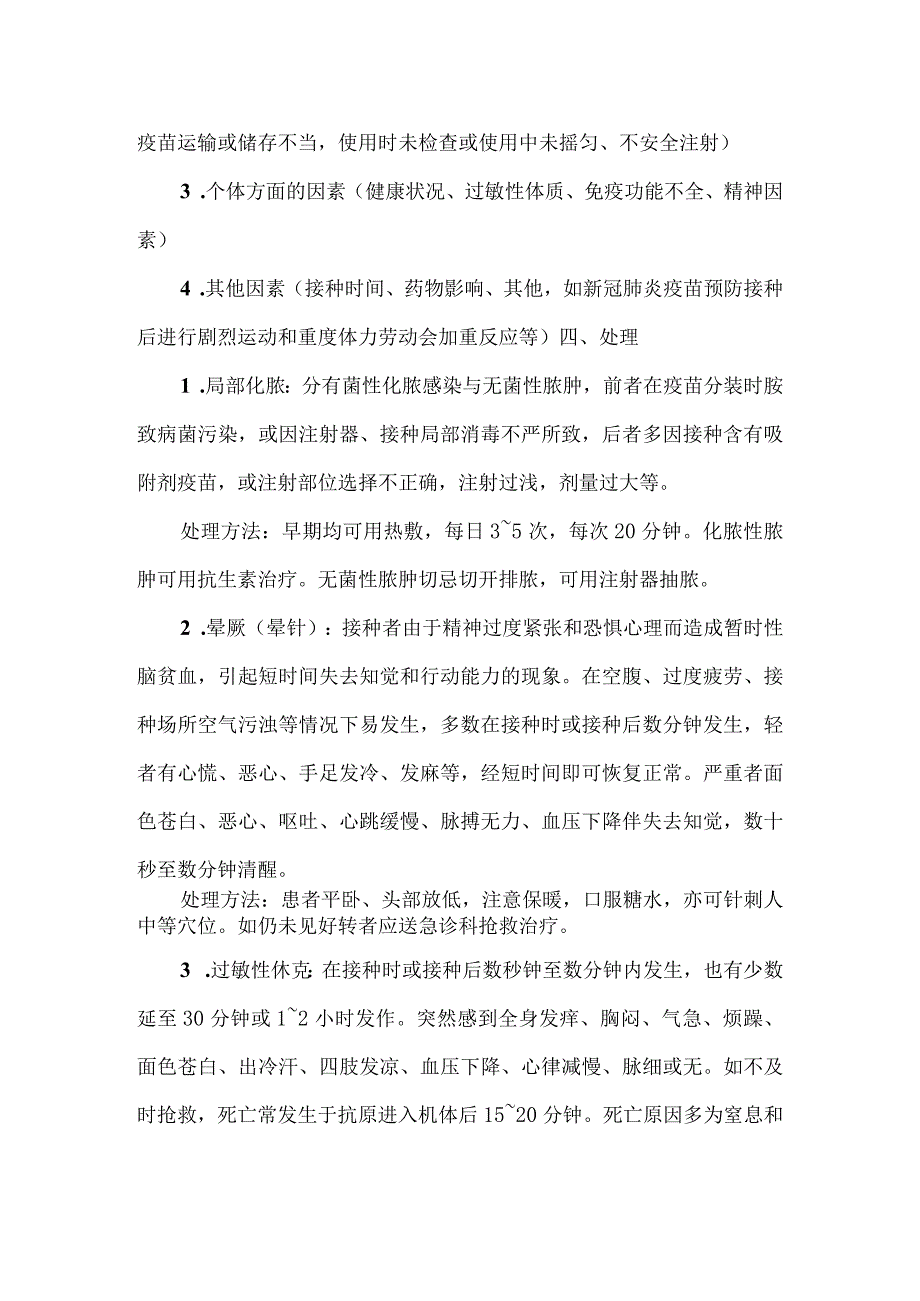 医院新冠疫苗应急接种反应应急预案.docx_第2页