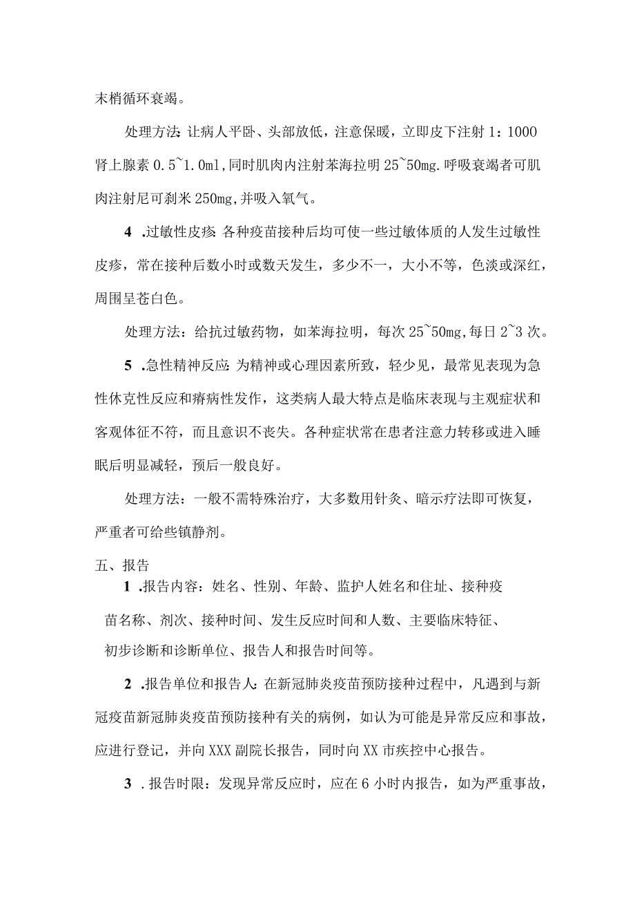 医院新冠疫苗应急接种反应应急预案.docx_第3页