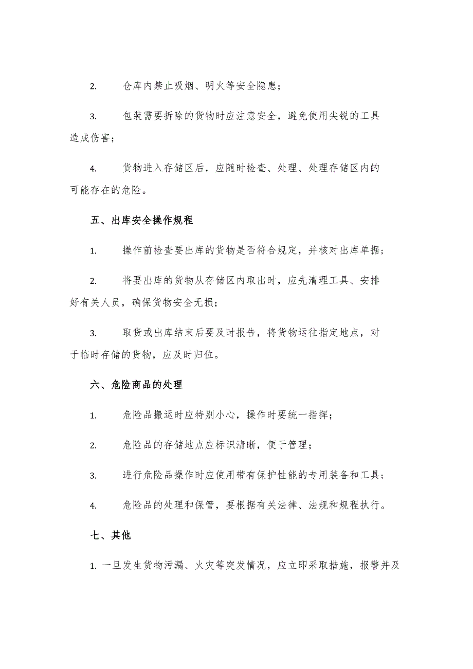 工贸企业入库安全操作规程.docx_第2页