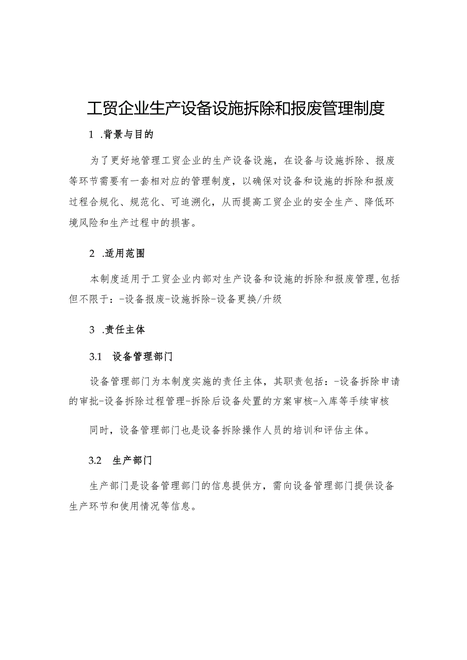 工贸企业生产设备设施拆除和报废管理制度.docx_第1页