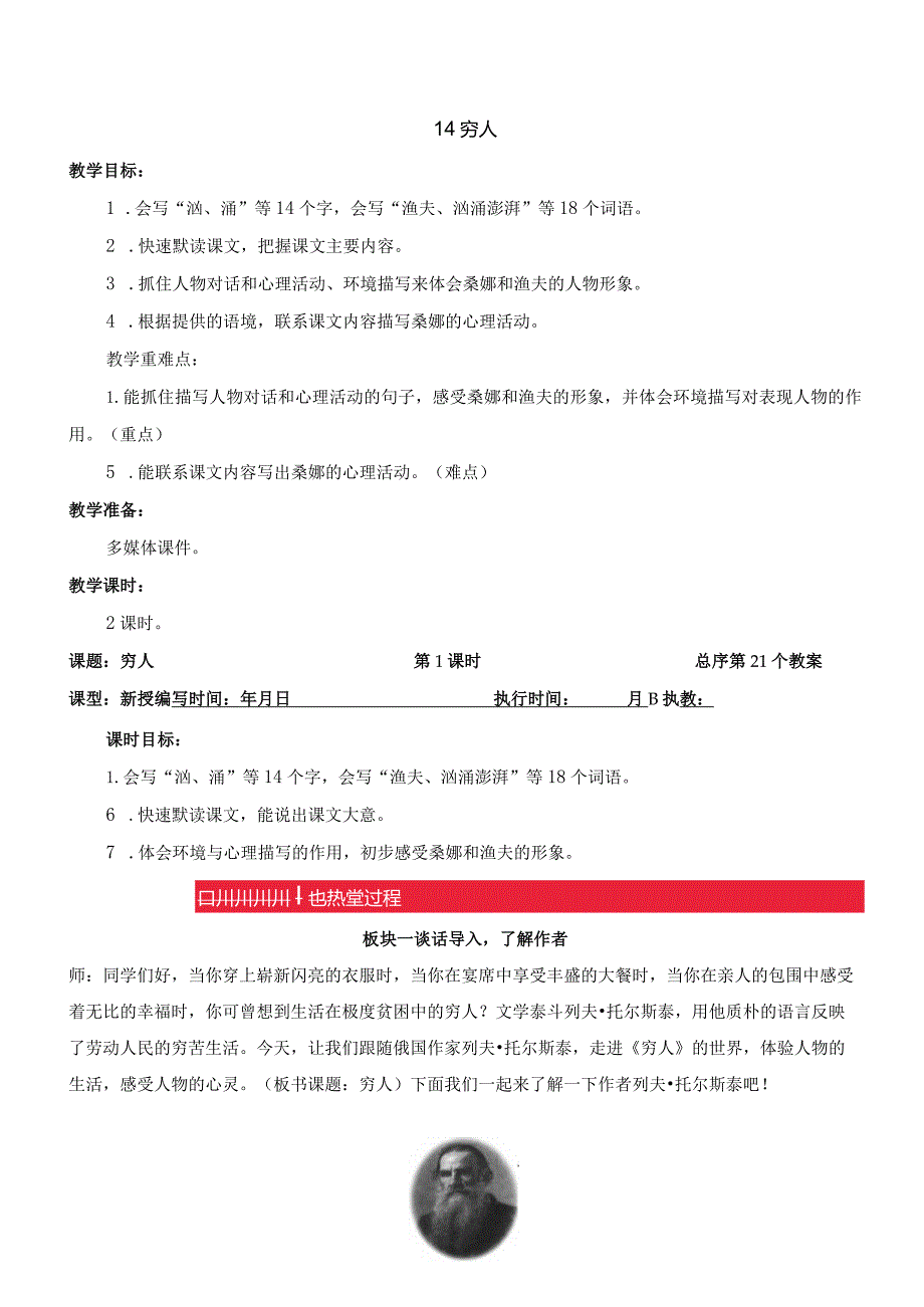 六年级上册14穷人教学设计教案.docx_第1页