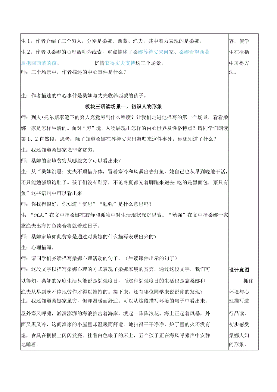 六年级上册14穷人教学设计教案.docx_第3页