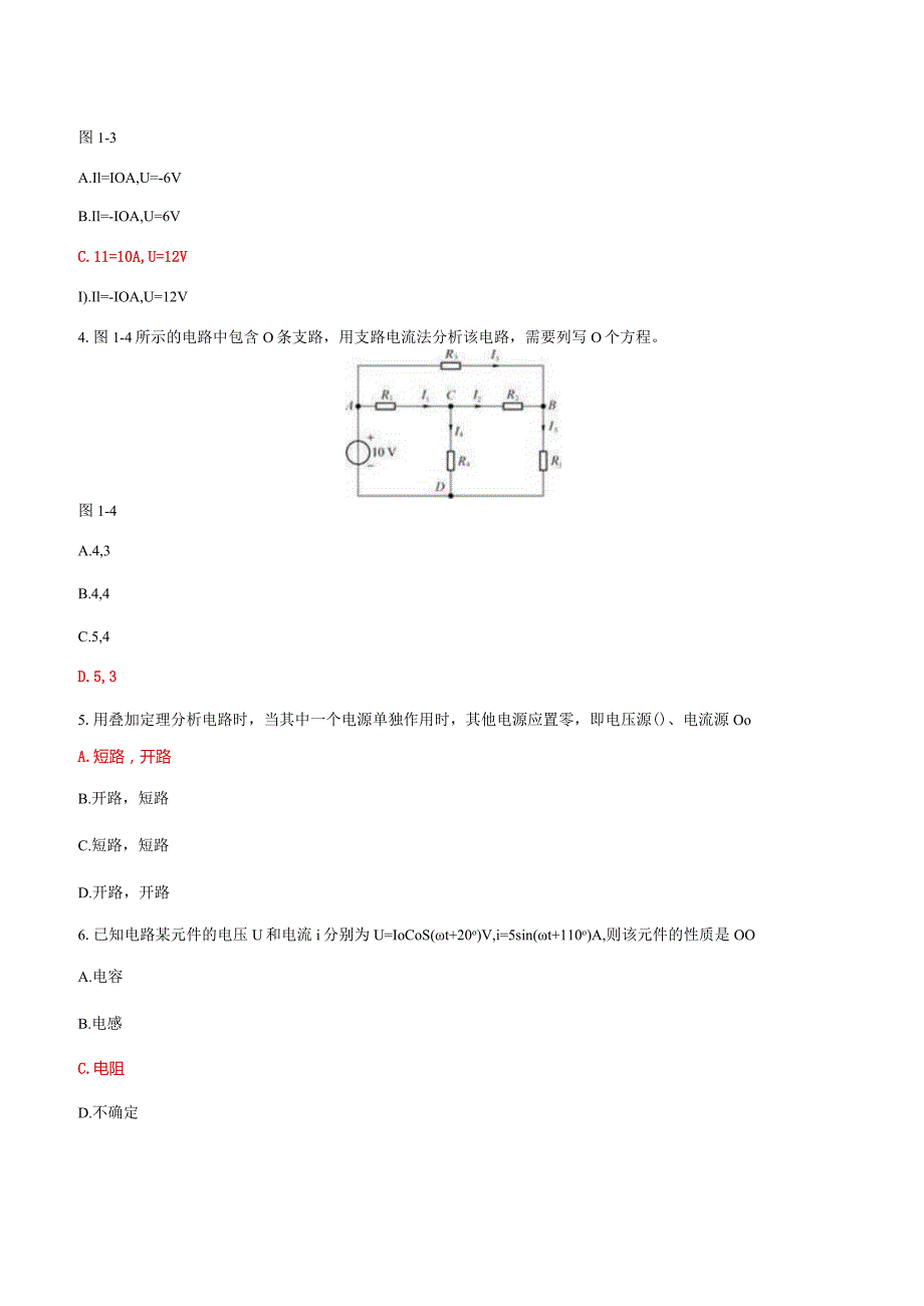 国家开放大学一网一平台电大《电工电子技术》形考任务1及2机考网考题库答案.docx_第3页