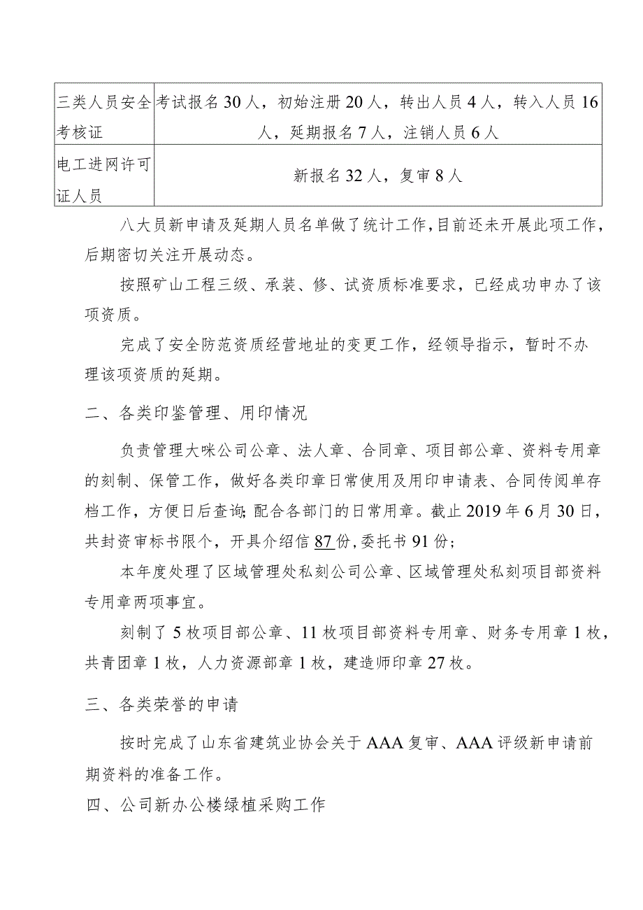 办公室职员主任2019年上半年工作总结.docx_第2页