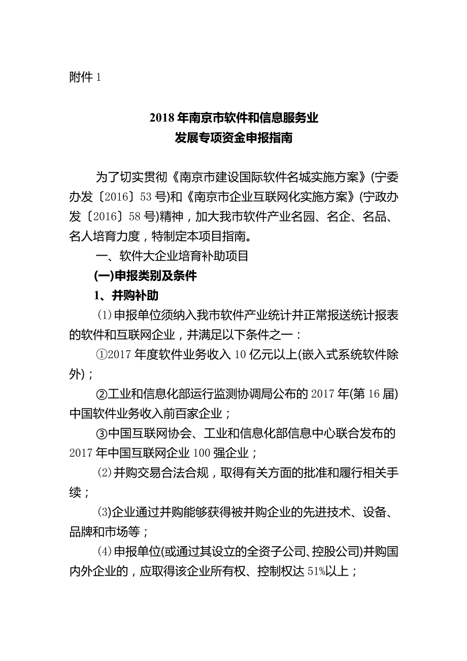 关于组织申报2005年南京市.docx_第1页