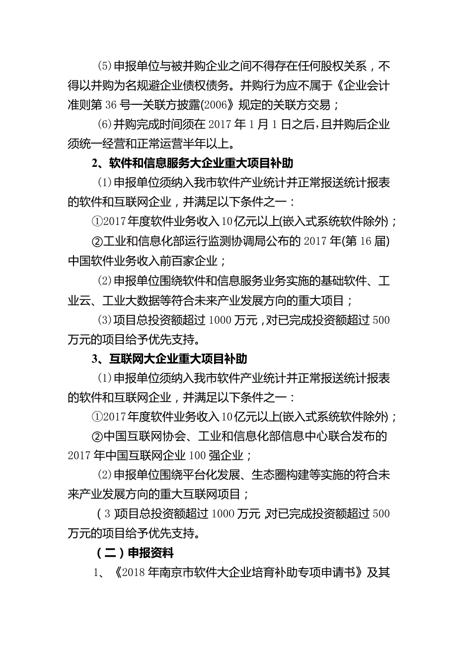 关于组织申报2005年南京市.docx_第2页