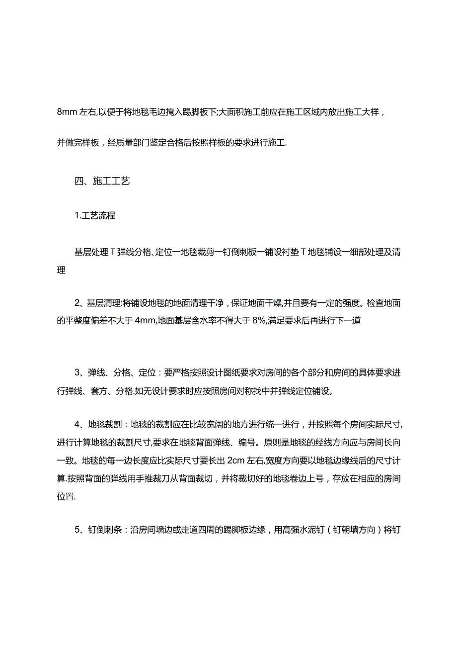 地毯地面施工工艺.docx_第2页