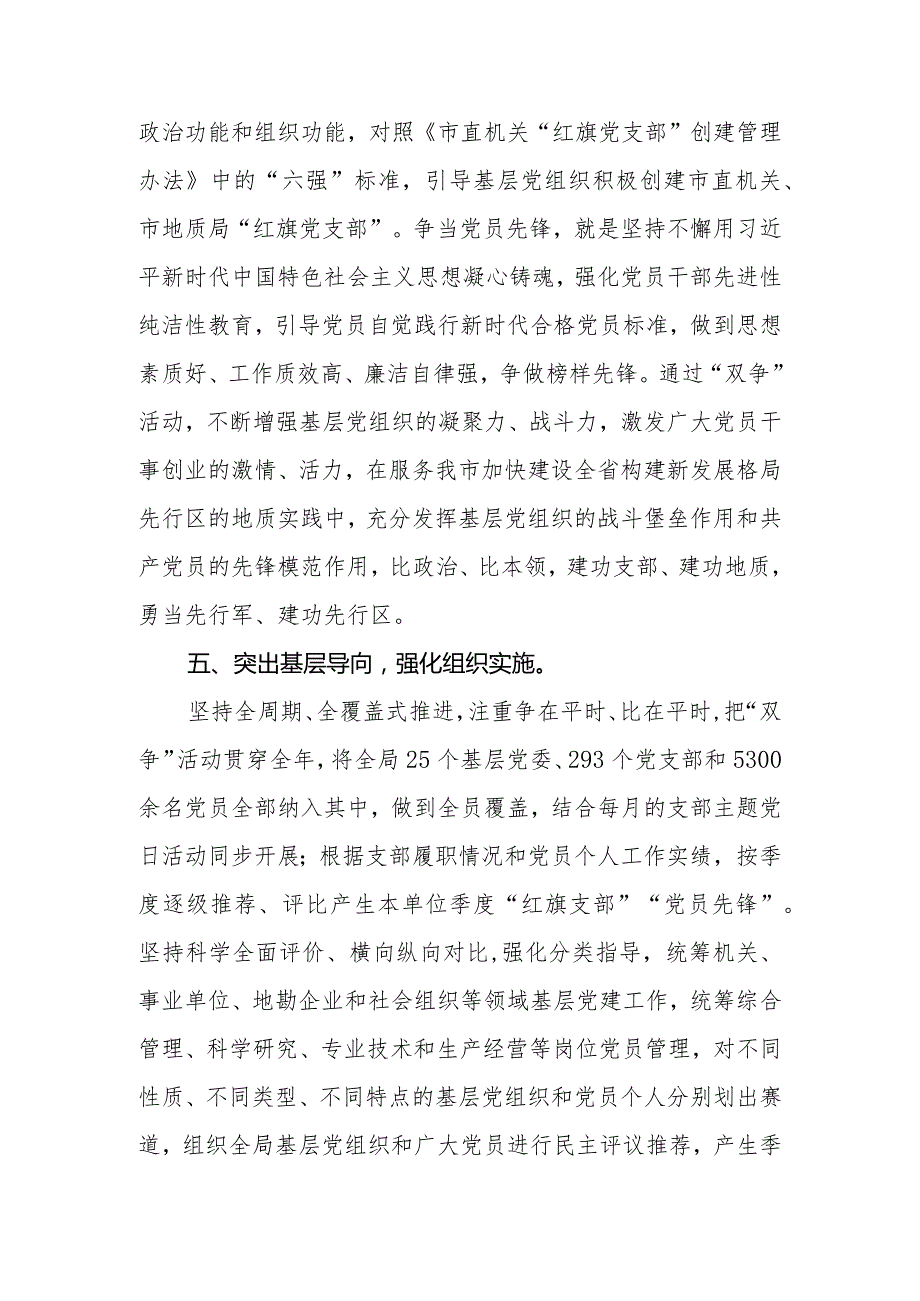 在全市“争创红旗支部、争当党员先锋”活动推进会上的交流发言.docx_第2页