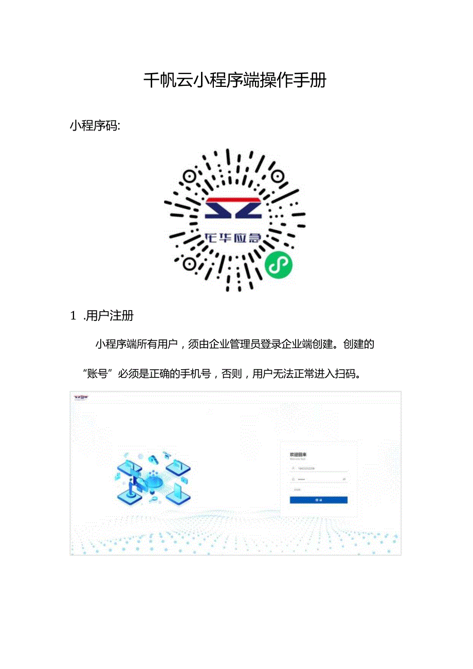 千帆云小程序操作手册.docx_第1页